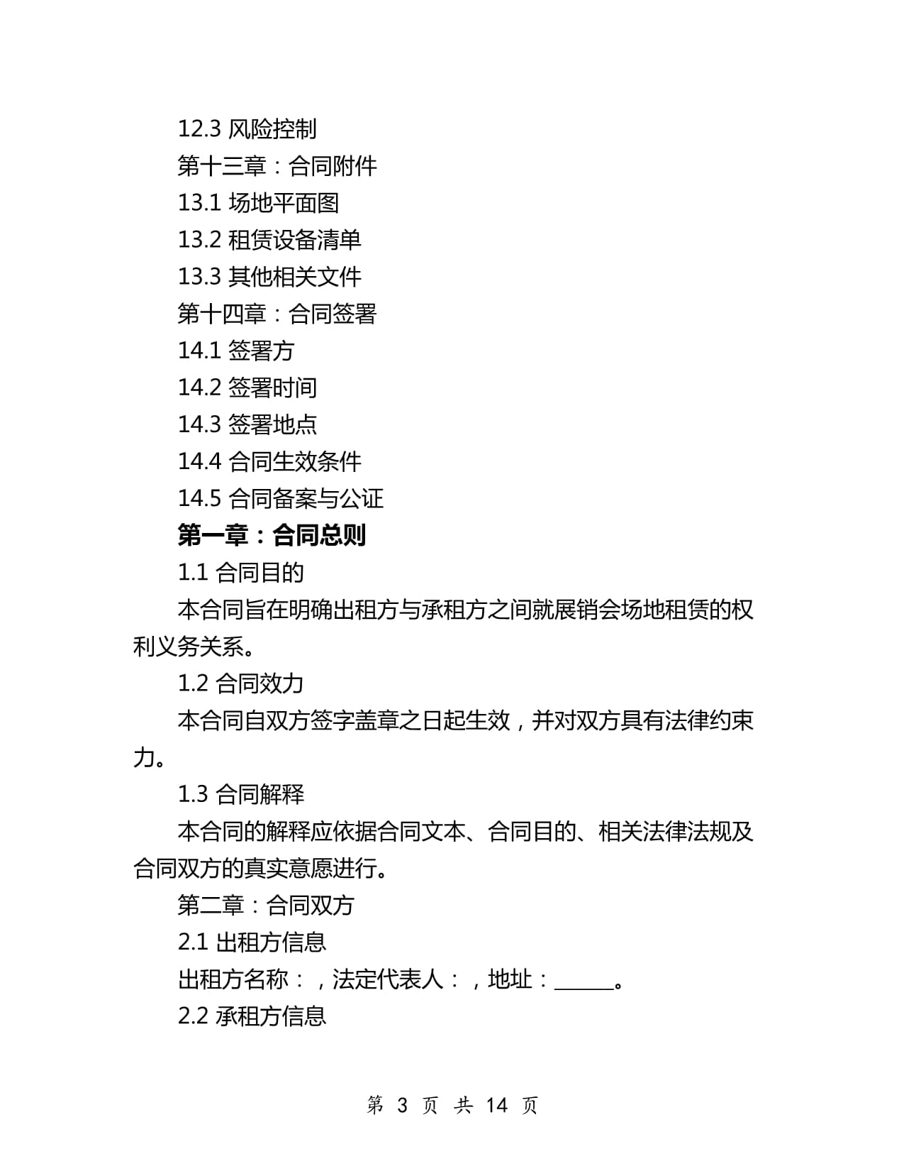 2024年展销会场地租赁合同范本